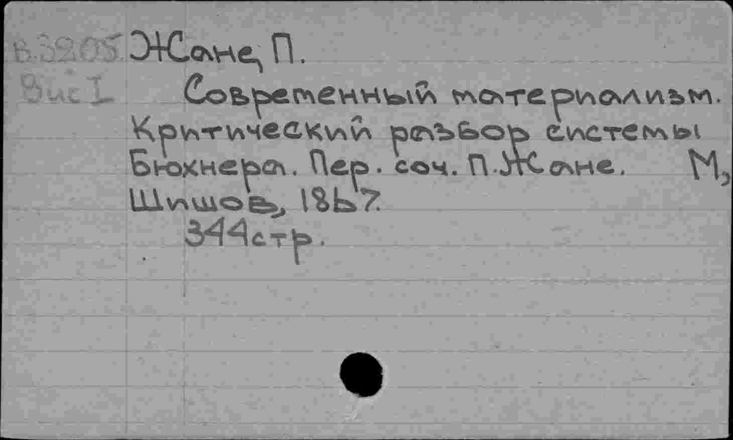 ﻿V\Ö\TC.pV4O\A аъъп.
\^pwrv\4eCKv\vx речЪЬоъ е,\лсте^\ы
Бюкнеьоч. Пе©. сеч. П ^тСачнс. VI